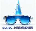 2026首届国际AI眼镜生态与标准大会 <br> 暨 上海国际智能眼镜全产业链博览会-SISEE